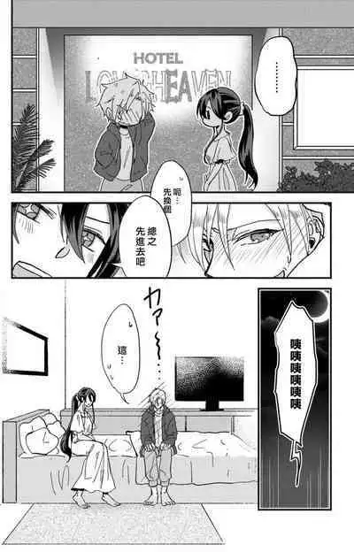 [Mucco] Kare no Namida ni Nurasarete Nana-san wa Mesomeso Danshi ni Osowaretai! | 败在他的眼泪攻势下 奈奈大小姐想被哭唧唧的男子推倒！ 1-6 [Chinese] [莉赛特汉化组]