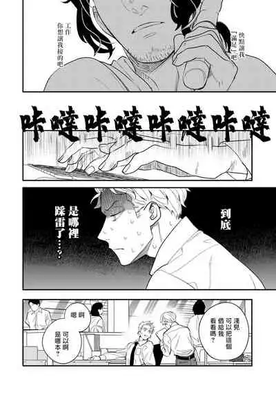 [Utsumi Long] Omae no Yubi de Toroketara | 被你的指尖融化 1-4 [Chinese] [拾荒者汉化组] [Digital]
