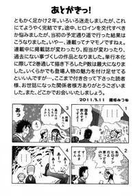 [Ayasaka Mitsune] Compass ~Ojousama to Namegoto o~ Gekan