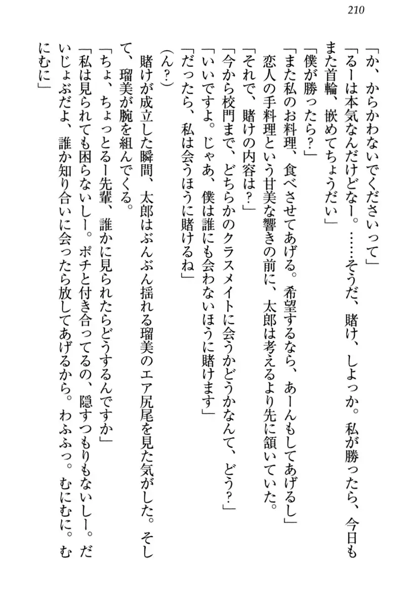 Boku to Ruu Senpai no Houkago Choukyou Nisshi - Kyou mo Watashi o Shitsukenasai!