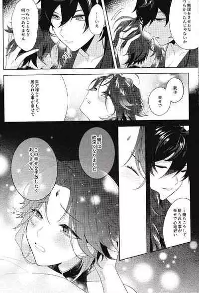 (Kami no Eichi 2) [Limite (Hannama)] Rakugetsu Okuryo o Hamu (Genshin Impact)