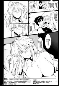 (C94) [Hokkebain! (Halcon)] Ore no Kishiou ga Konna ni Race Queen na Wake ga Nai (Fate/Grand Order) [Chinese] [空気系☆漢化]