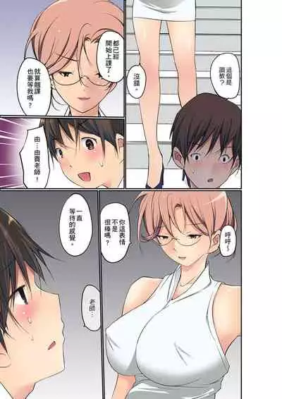 Manchira shiteru JK o Hakken shita node Gakuen Nai de Choukyou shite mita | 暴露狂女子高中生的日常生活 學校內的變態調教 Ch.1-29