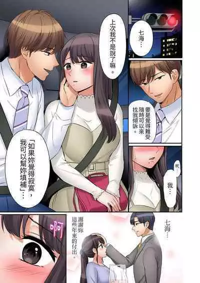 [Nanashiki Fuka] "Ato 3-kai wa Ikeru yo ne?" Otto no Kitaku Mae, Zetsurin Gitei ni Nando mo Hametaosareru Tsuma | 還能再高潮3次吧？」丈夫沒回家，人妻被精力無限的小叔子弄得高潮不斷 1-20 [Chinese]