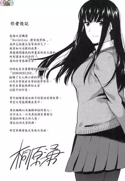 [Kirihara You] BorderLine [Chinese] [Decensored]