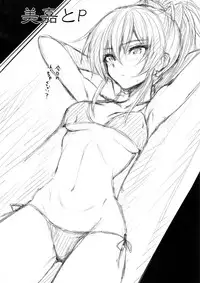 (C89) [N.S Craft (Simon)] Mika to P (THE IDOLM@STER CINDERELLA GIRLS) [Chinese] [脸肿汉化组]