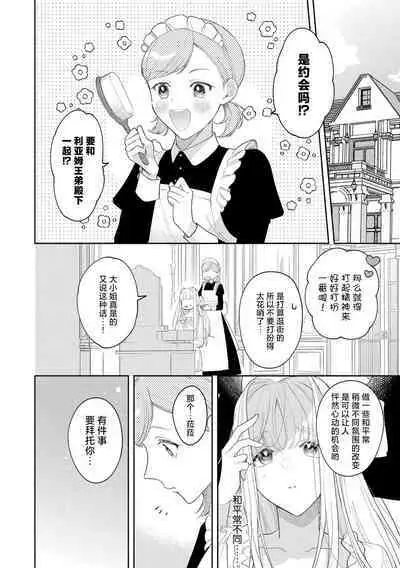 [Azuta ka] haikei ojisama-ō otōto denka, ichiya kagiri no hazu ga kon'yaku no mōshikomi wa sōtei-gaidesu! | 拜启 王弟殿下、 本该是限定一夜但婚约的申请却是意料之外！1-3 [Chinese] [莉赛特汉化组]