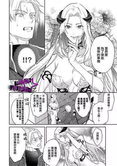 [Shidatsu Takayuki, Sekka] Kukkoro Knight ~Seinaru Kishi wa Kuroki Yoroi o Mi ni Matou~ Ch.1-7 | 呜!杀了我☆～身披漆黑铠甲的圣骑士～01-07话 [Chinese] [橄榄汉化组]