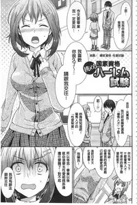 [Chimichanga] Parallel World Kanojo | 來自平行世界裡的彼女 [Chinese]