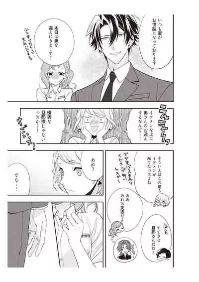 恋愛経験がゼロな男 ~意地悪?で甘い?ダンナさま【完全版】2