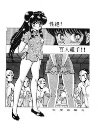 RULITIC (Ranma 1/2) [Colorized]