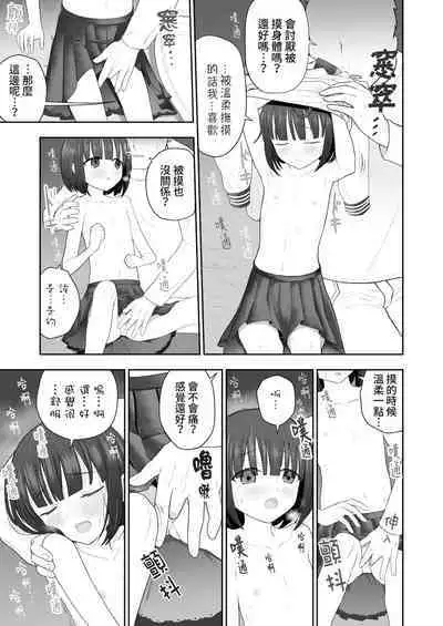 [Mitsume no Mitsumame (Yoikorogashi)] Watashi no Musume o Daite Itadakemasen ka.| 能請您和我的女兒做嗎。[Chinese] [禁漫漢化組]