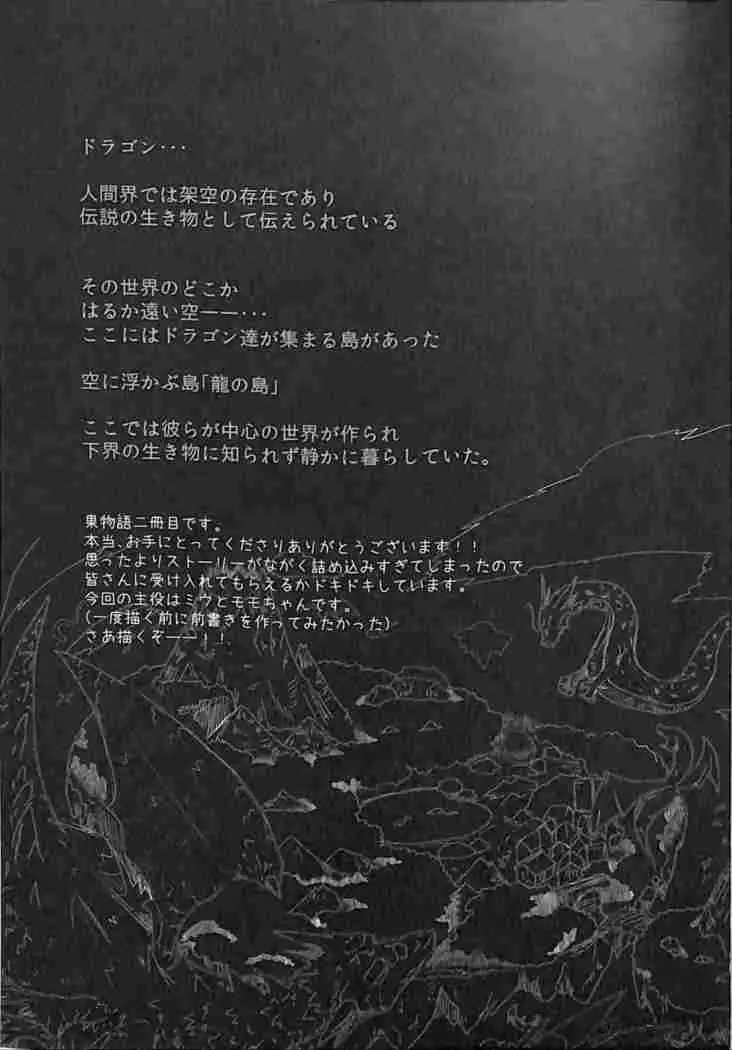 Kudamonogatari ~Futakuchime~