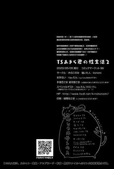 [Kinokonomi (konomi)] TS Akira-kun no Seiseikatsu 2 [Chinese] [兔司姬漢化組]