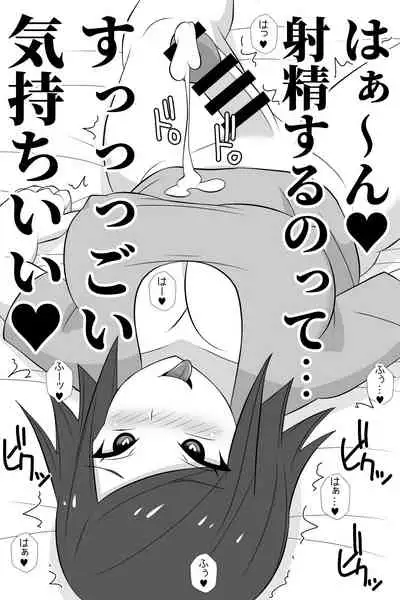 [Muttumuu] Futanari ga Kairaku o Erarenai Wakusei no Futanari Tsuma to Chikyuu Kara Kita “Tekoki-ya”-san