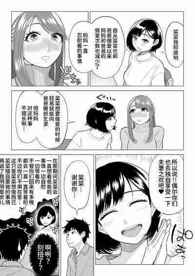 [Date Roku] Tsuma to Tsurego ga Onaji Hito (Ore) o Suki ni Naru no wa Idenshi-teki ni Touzen!? 2 [Chinese] [甜族星人x我不看本子个人汉化]