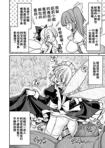 [Yosutebito na Mangakaki (Tomoki Tomonori)] Yousei Pet to Tanoshii Shinseikatsu (Touhou Project) [Chinese] [一只麻利的鸽子汉化x甜族星人出资] [Digital]