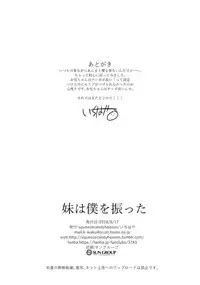 (SC2018 Summer) [squeezecandyheaven (Ichihaya)] Imouto wa Boku o Futta - My sister ditched me. [Chinese] [脸肿汉化组]