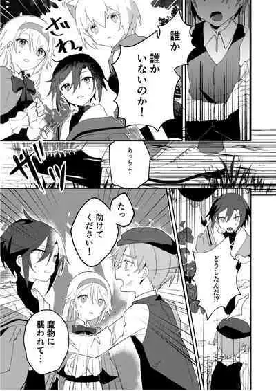 転生系主人公が受♂