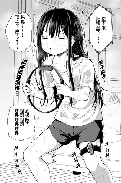 Tsundere Imouto to no Nichijou | 與傲嬌妹妹的日常