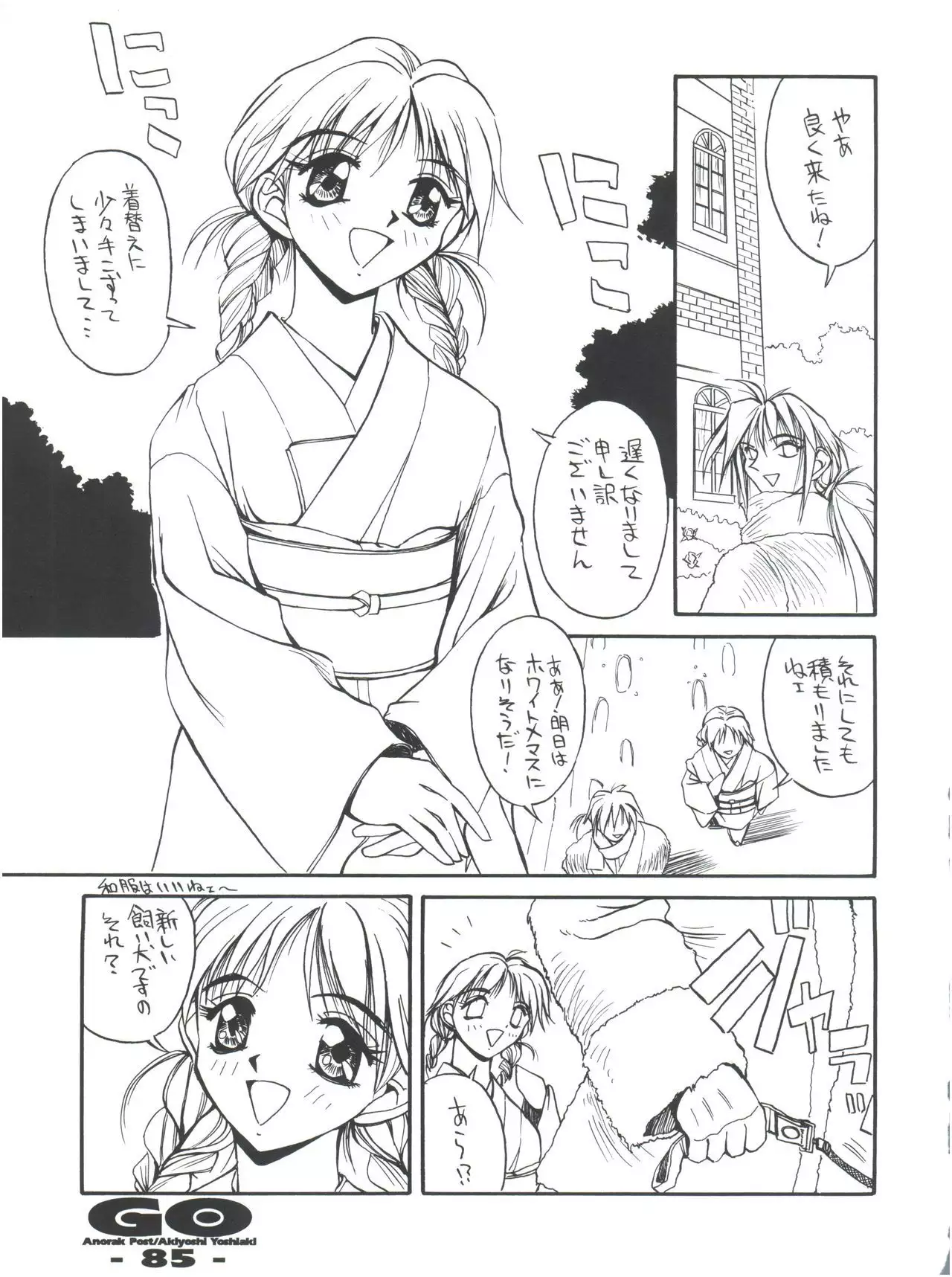 GO Akiyoshi Yoshiaki Kojinshi Soushuuhen