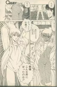 Candy Time 1993-05 [Incomplete]