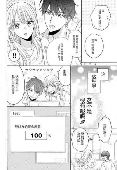 [Wa chiku mo rin] zettai aishō 100-pāsento daikirainanoni Karada ga yobi au… | 绝对相性100% 明明最讨厌了但身体却很合拍… 1-3 [Chinese] [莉赛特汉化组]