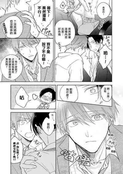 [Arata Licca] Oni Joushi Gokudera-san wa Abakaretai. | 魔鬼上司·狱寺先生想暴露 Ch. 1-5+番外 [Chinese] [拾荒者汉化组] [Digital]