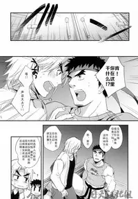 (C85) [Ajinomoto (Natsuhara Saike)] Tatakau Oshigoto! (Street Fighter) [Chinese] [日天汉化组]