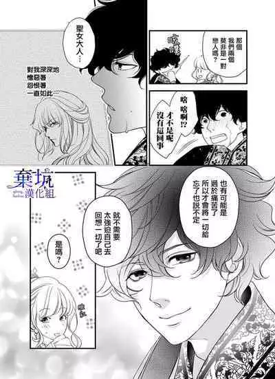 Iseikai no Seijousama ni Narimashita~Ikemendaishinnkantotorokyunshiawasedekiaisekatsu | 成為異世界的聖女大人!~與帥哥大神官過著甜蜜蜜又幸福的溺愛生活03