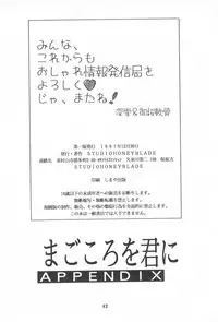 [STUDIO HONEYBLADE (Miyuki, Misakura Nankotsu)] Magokoro o Kimi ni (Cardcaptor Sakura)