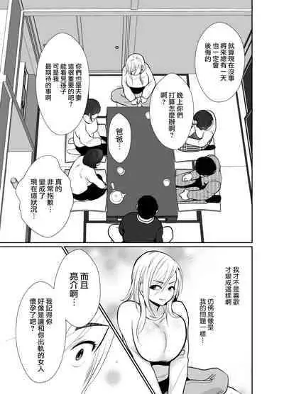 [Kinokko (Taguchi Monyata)] Uwakisyou no Otto ni Seitenkan Kusuri o Nomase Tsuzuketa Kekka 2 | 給喜歡出軌的丈夫一直喝性轉換藥物後的結果2 [Chinese]