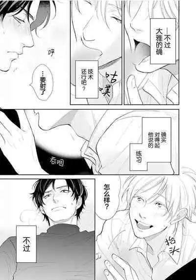 Toshiue no hitoーsecond bloomー｜年上之人—second bloom—Chinese]