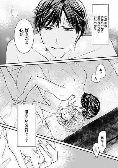 蜜月えっちに溺れてばかりじゃいられない ~年上旦那をとろかせたい~