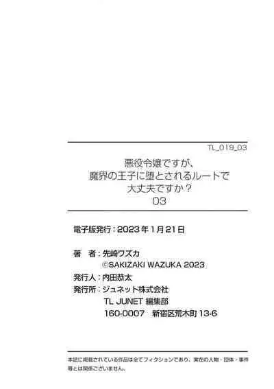 akuyaku reijōdesuga, makai no ōji ni oto sa reru rūto de daijōbudesuka? |身为恶役千金,堕落于魔界王子身下这条路线真的可以有? 1-4
