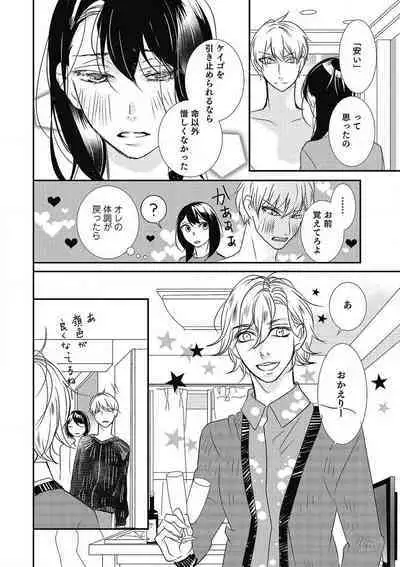 Manekiirete wa Ikemasen 1-10