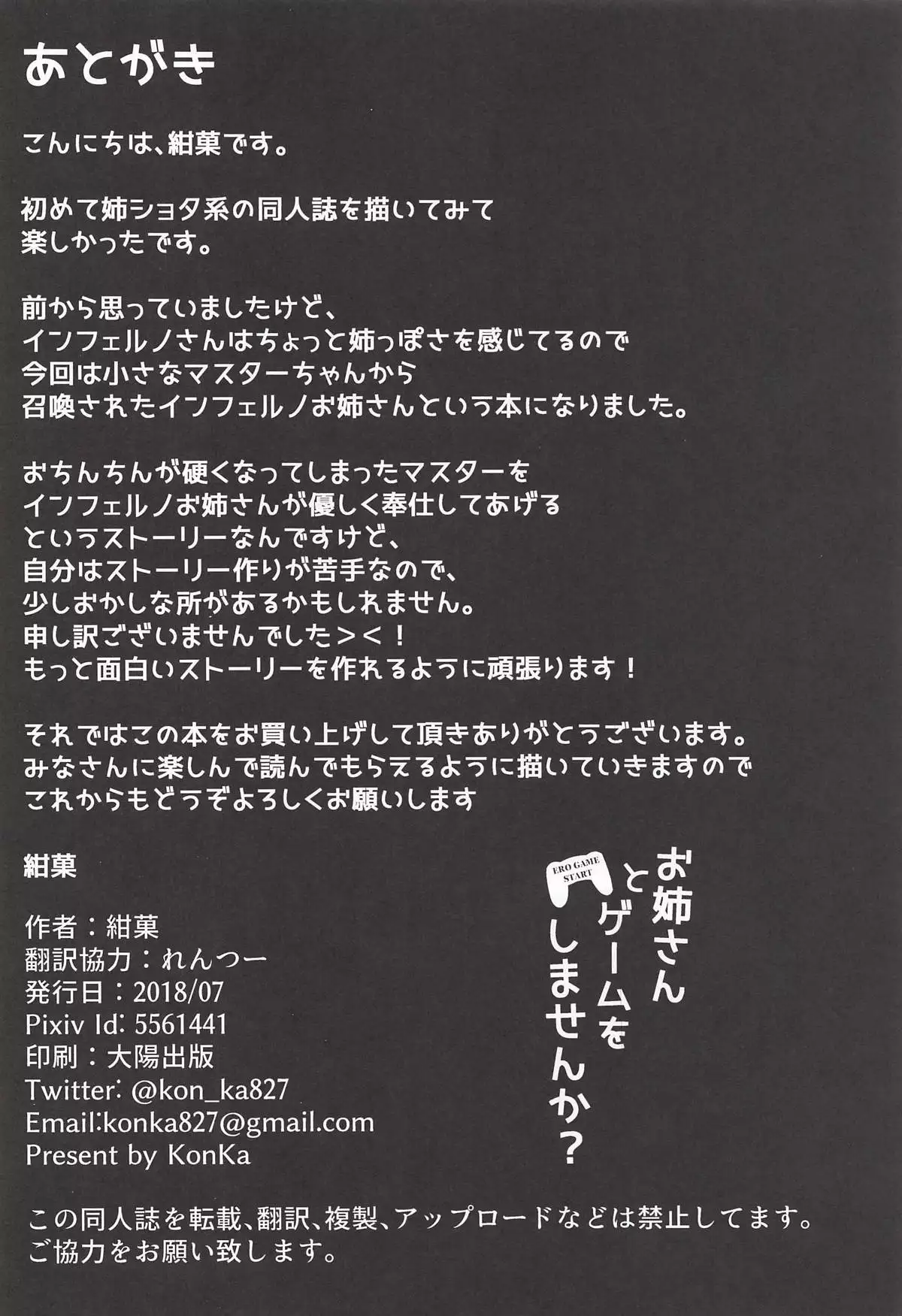 Onee-san to Game o Shimasen ka?