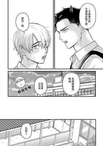 Tabetemo Oishiku Arimasen 2 | 尝起来一点都不好吃 2 Ch. 6-23 番外+加笔+A店特典 + 24