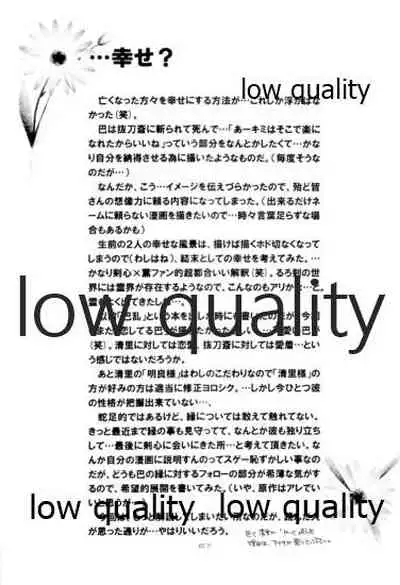 (Mimiket 6) [Yamaguchirou (Yamaguchi Shinji)] Ore-tachi no Shiawase Soushuuhen (Rurouni Kenshin)