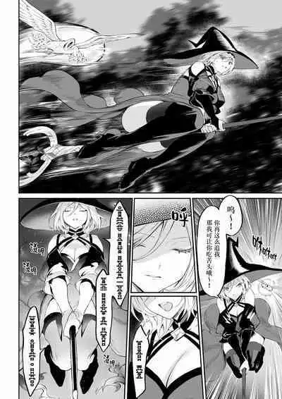 [Nekono Oyashiro (Mashu)] Ikusa Otome to Ikusa Goto! ~Onna Mahoutsukai Hen~ | 女武神与战事！〜女魔法使篇〜 [Chinese] [Digital]