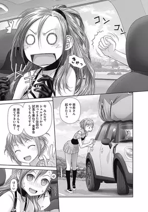 saikin kono sekai wa watashi dake no mono ni narimashita…… 3