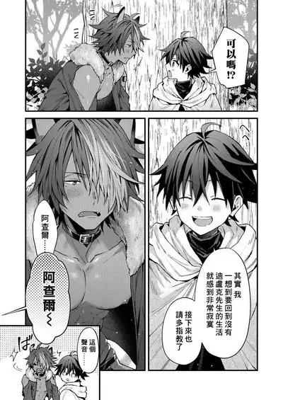 Kemonohito onisan tadaima hatsujochu!? | 兽人小哥正在发情中!? Ch. 1-3