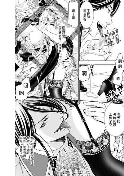 [Otoguro Yu, Nanzaki Kirin, Yoshizaki Yasumi] Cinderella ni wa Narimasen! Mob Chara Hime wa Midara na Akuma ni Miirarete | 我才不做灰姑娘！路人公主被淫亂惡魔迷得神魂顛倒 1-6 [Chinese] [莉赛特汉化组]