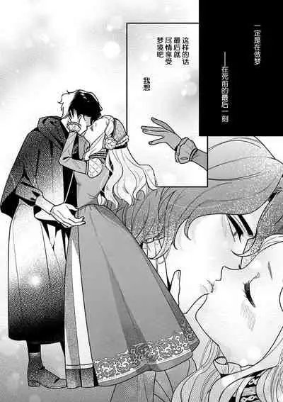 The reincarnated princess is in the arms of the deadliest wizard | 与凶恶魔法师拥抱的重生王女 1