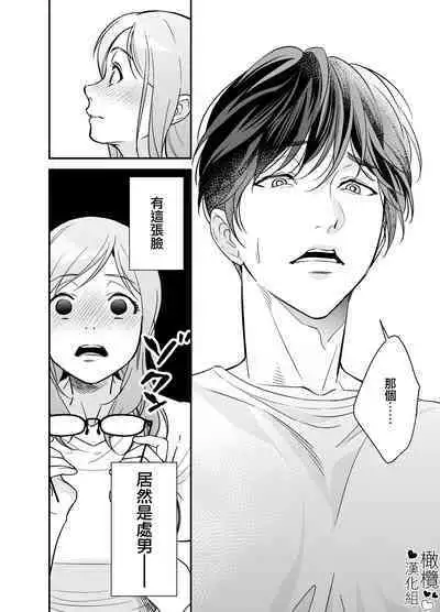 Doutei Shousetsuka to Kaseifu-san | 处男小说家和家政妇小姐