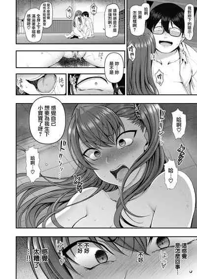 イジラレ~復讐催眠~1-8话+アタシに課金してみない?