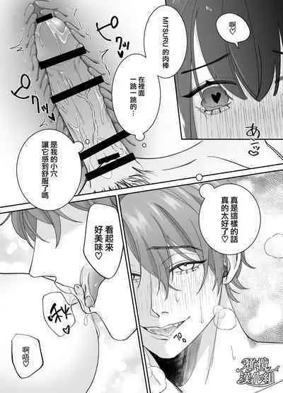 Yuumei Haishinsha ni Koishita Watashi wa Kare no Iinari ni Ochimashita | 爱上人气主播的我任他摆布