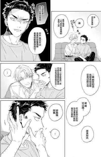 Hatsukoi ni wa Kanawanai! | 敌不过的初恋!