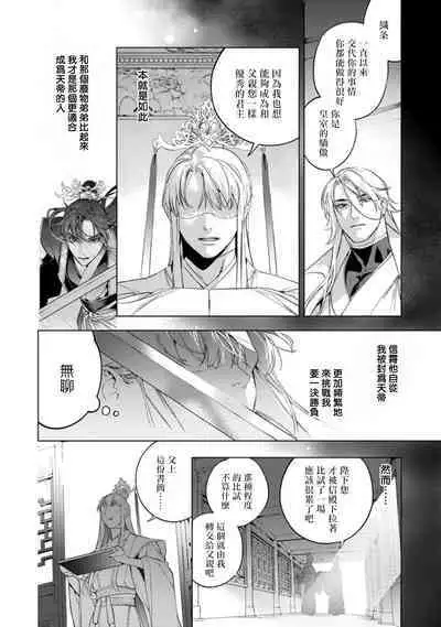 Hu Yan Zhuan act.1-5