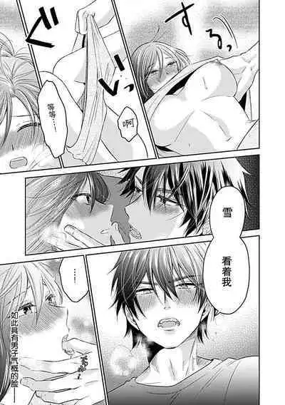 [Satou Nikki] Shinjuu-sama wa Shitsuke ga Dekinai | 神兽大人难以管教 1-6 end [Chinese] [莉赛特汉化组]